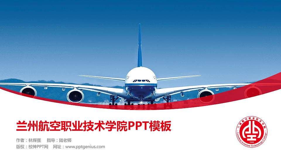 兰州航空职业技术学院毕业论文答辩PPT模板下载16:9格式PPT封面效果预览图