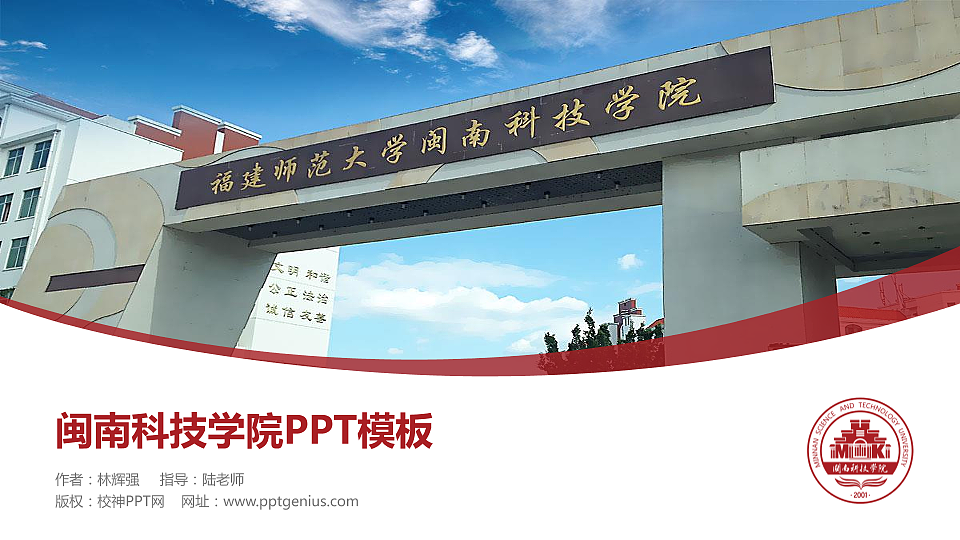 闽南科技学院毕业论文答辩PPT模板下载_幻灯片预览图1