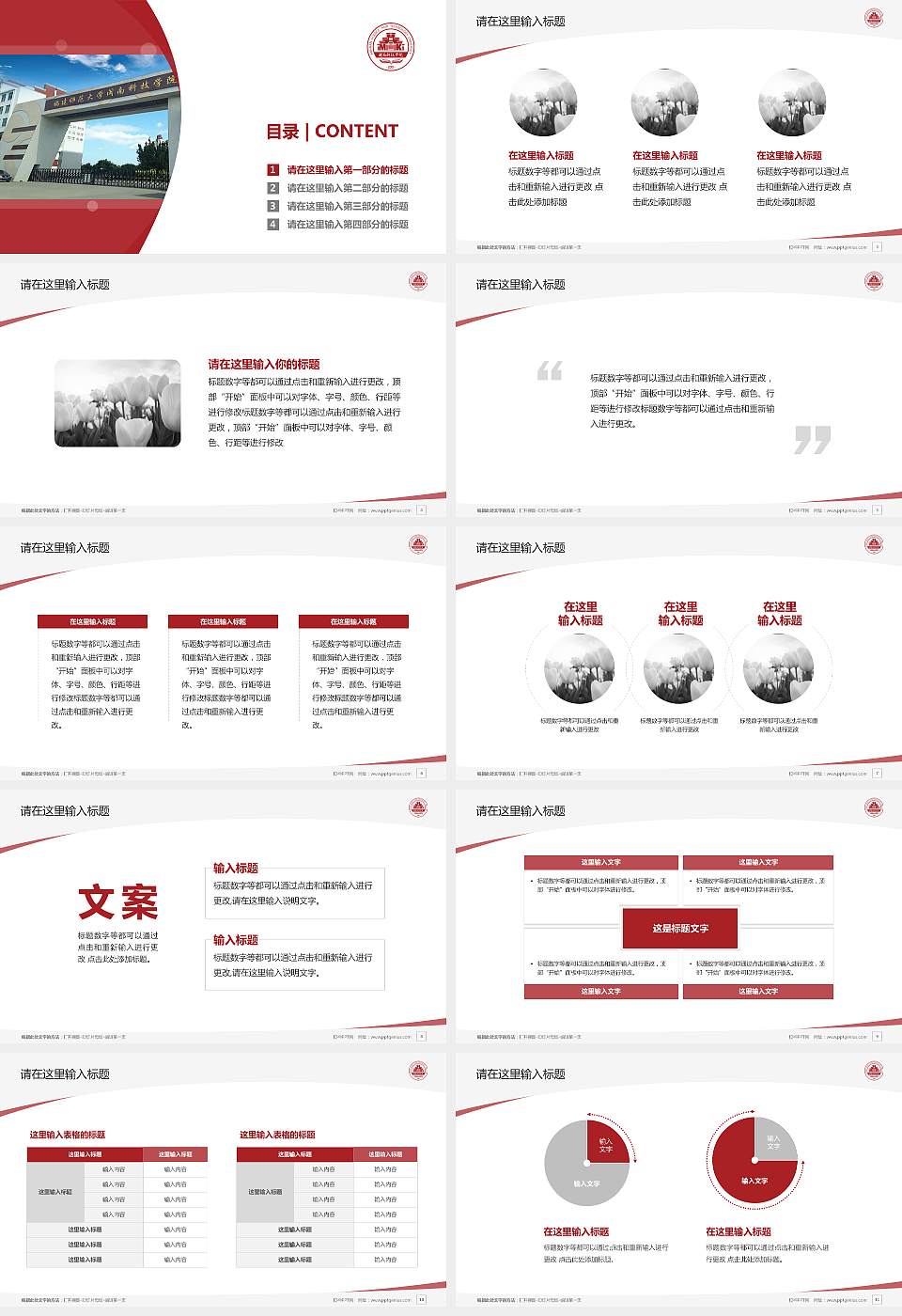 闽南科技学院毕业论文答辩PPT模板下载16:9格式幻灯片预览图2