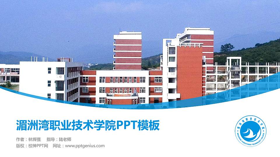 湄洲湾职业技术学院毕业论文答辩PPT模板下载16:9格式PPT封面效果预览图