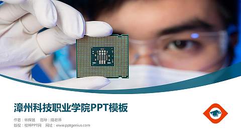 漳州科技职业学院毕业论文答辩PPT模板下载