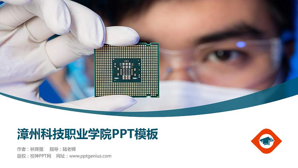 漳州科技职业学院毕业论文答辩PPT模板下载16:9格式PPT封面效果预览图