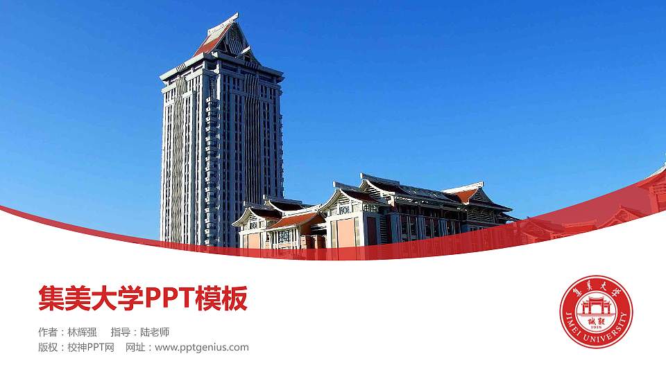 集美大学毕业论文答辩PPT模板下载16:9格式PPT封面效果预览图