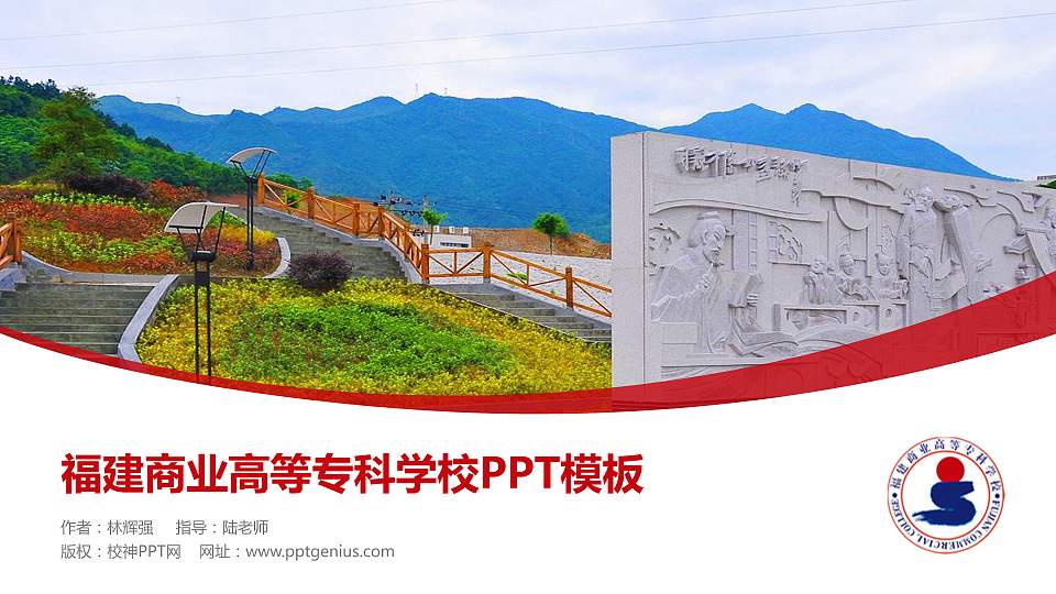 福建商业高等专科学校毕业论文答辩PPT模板下载16:9格式PPT封面效果预览图