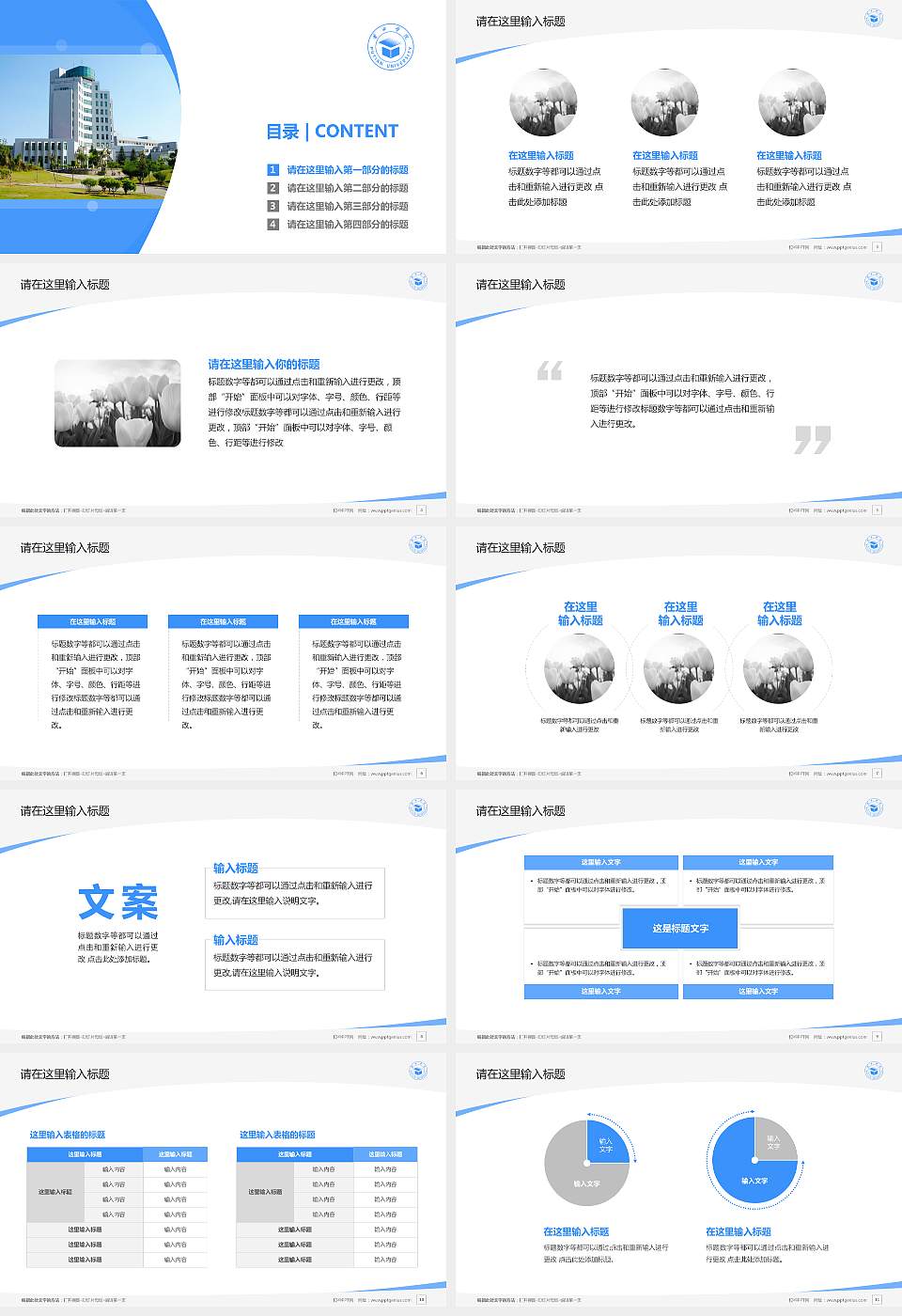 莆田学院毕业论文答辩PPT模板下载16:9格式幻灯片预览图2