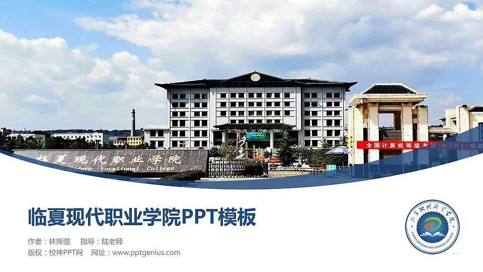 临夏现代职业学院毕业论文答辩PPT模板下载16:9格式PPT封面效果预览图