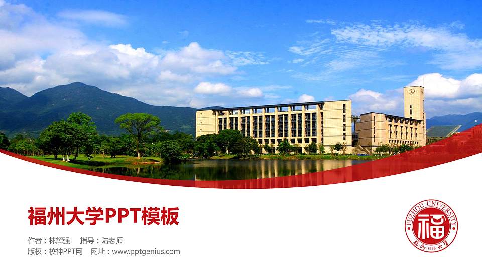 福州大学毕业论文答辩PPT模板下载16:9格式PPT封面效果预览图