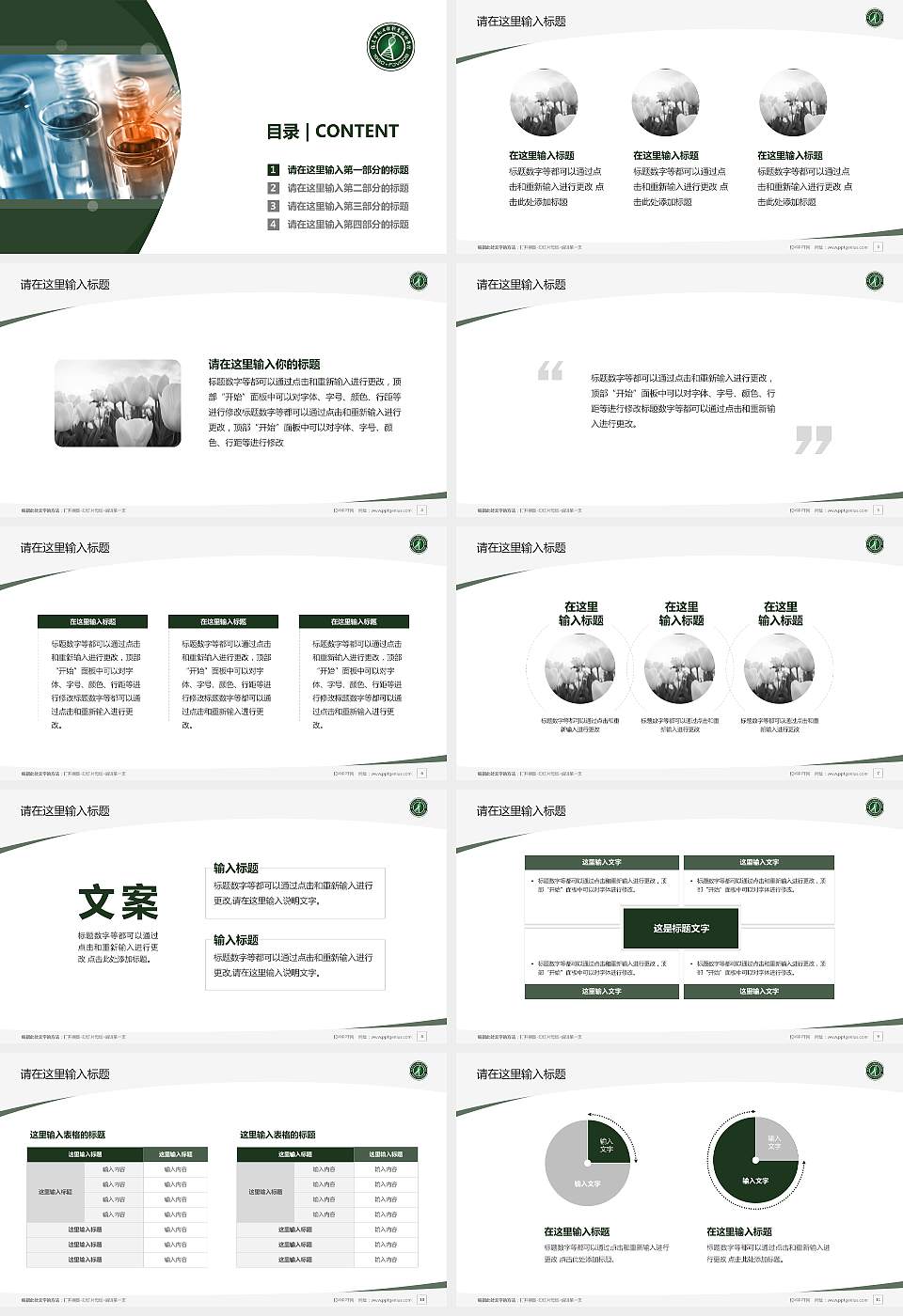 福建生物工程职业技术学院毕业论文答辩PPT模板下载16:9格式幻灯片预览图2