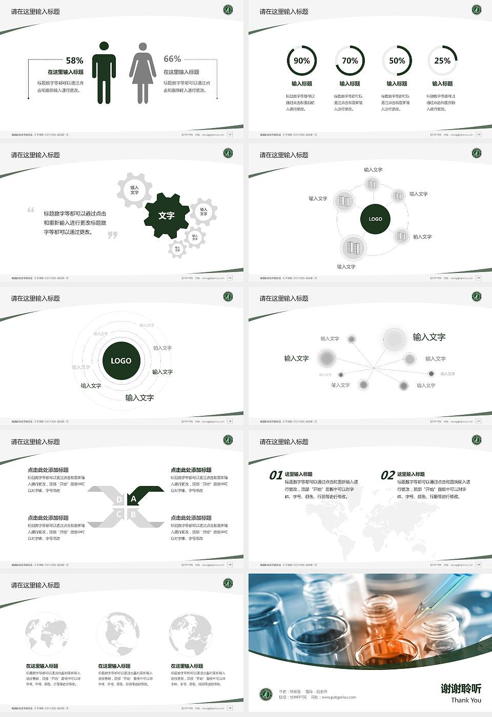 福建生物工程职业技术学院毕业论文答辩PPT模板下载16:9格式幻灯片预览图4
