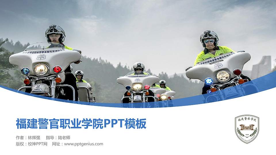 福建警官职业学院毕业论文答辩PPT模板下载16:9格式PPT封面效果预览图