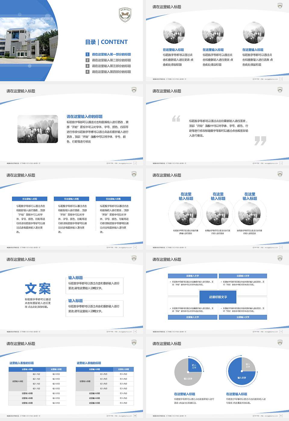 福建警察学院毕业论文答辩PPT模板下载16:9格式幻灯片预览图2