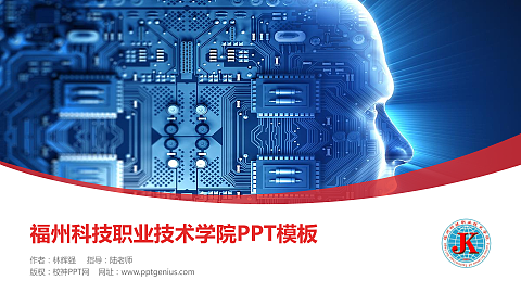 福州科技职业技术学院毕业论文答辩PPT模板下载
