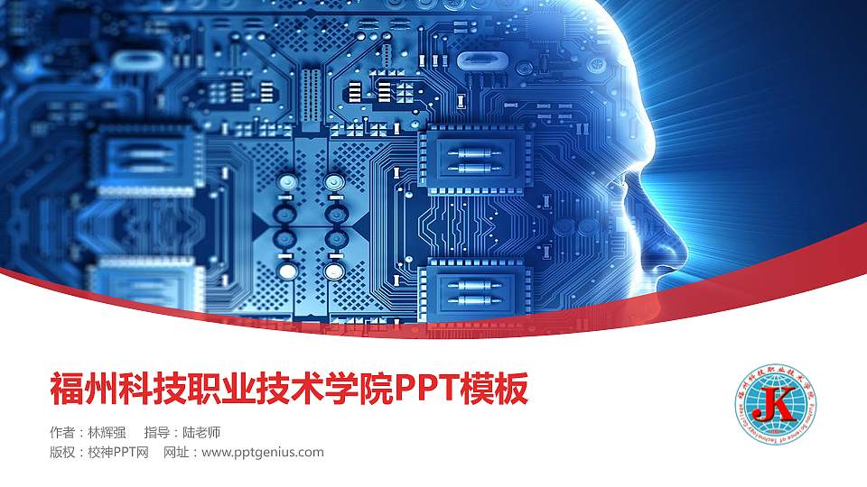 福州科技职业技术学院毕业论文答辩PPT模板下载16:9格式PPT封面效果预览图