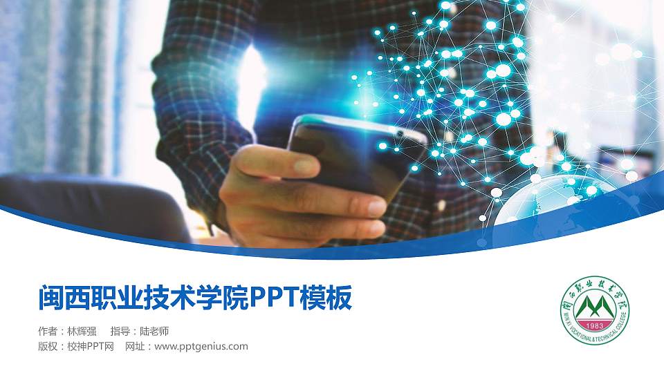 闽西职业技术学院毕业论文答辩PPT模板下载16:9格式PPT封面效果预览图