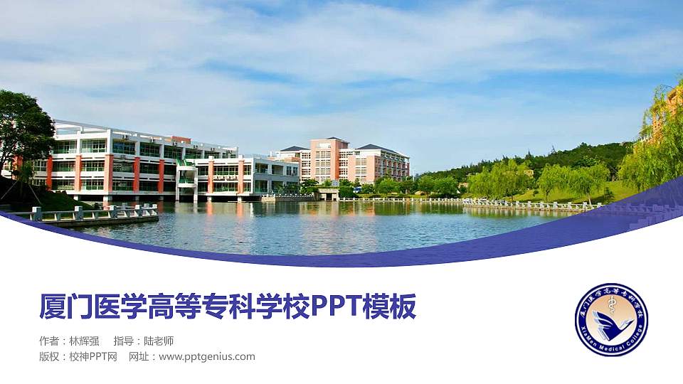 厦门医学高等专科学校毕业论文答辩PPT模板下载16:9格式PPT封面效果预览图