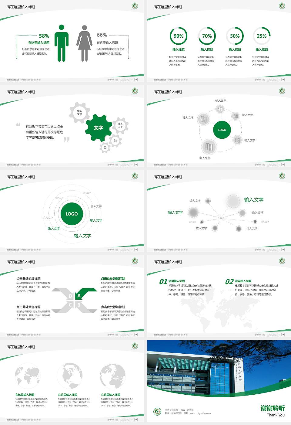福建农林大学毕业论文答辩PPT模板下载16:9格式幻灯片预览图4