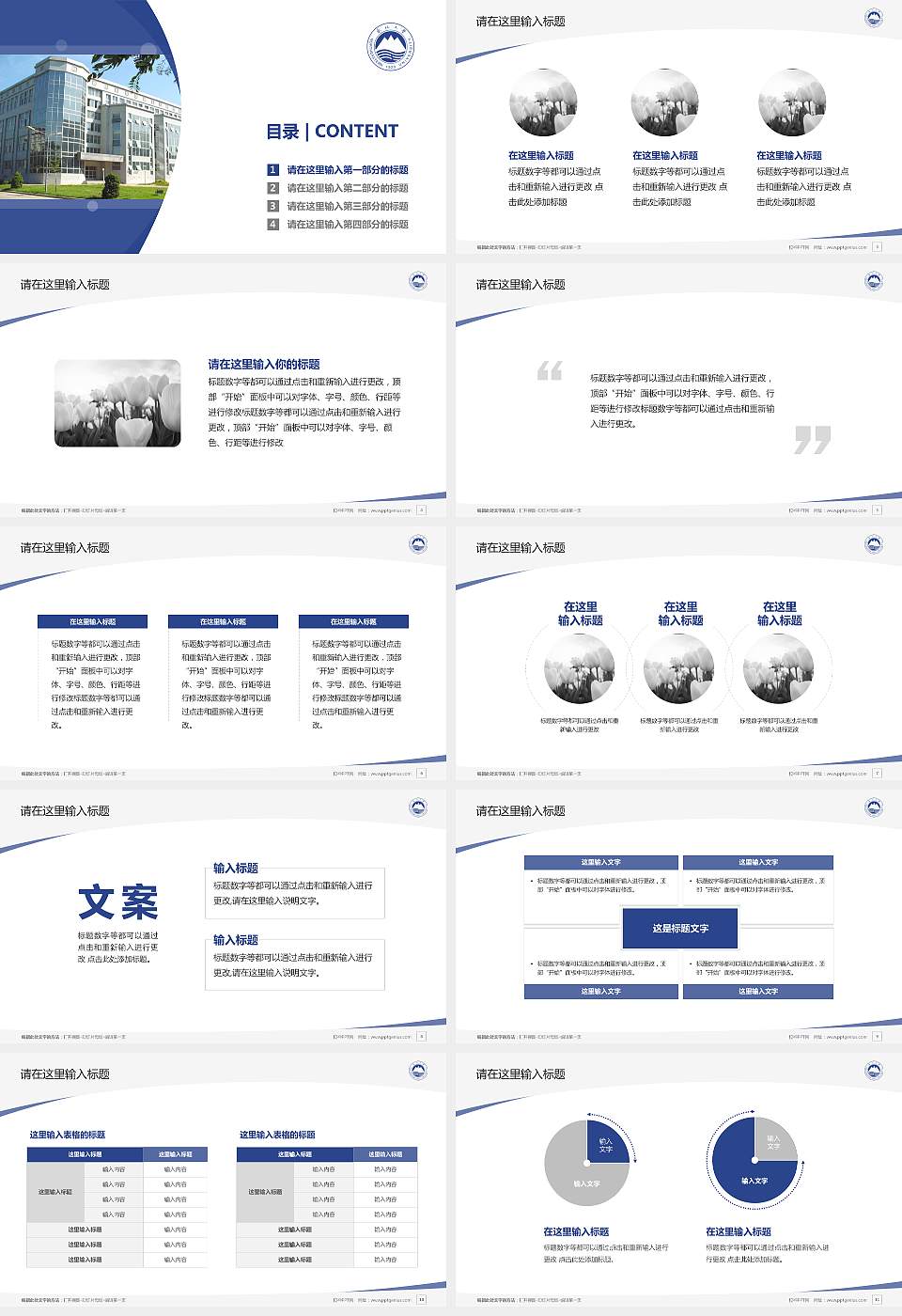 东北大学毕业论文答辩PPT模板下载16:9格式幻灯片预览图2