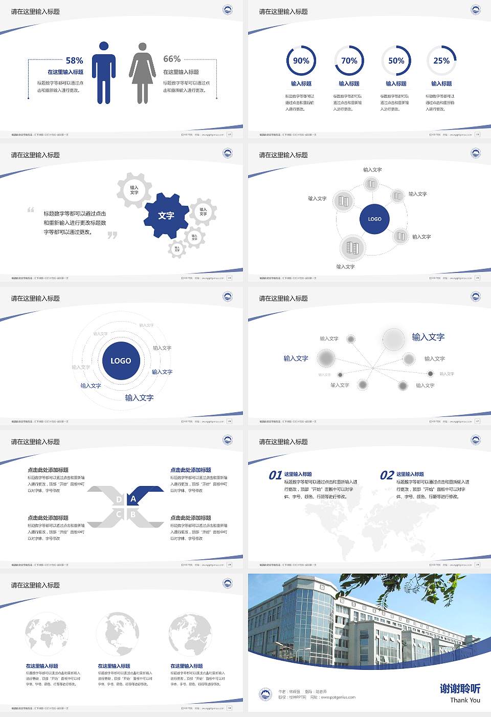 东北大学毕业论文答辩PPT模板下载16:9格式幻灯片预览图4