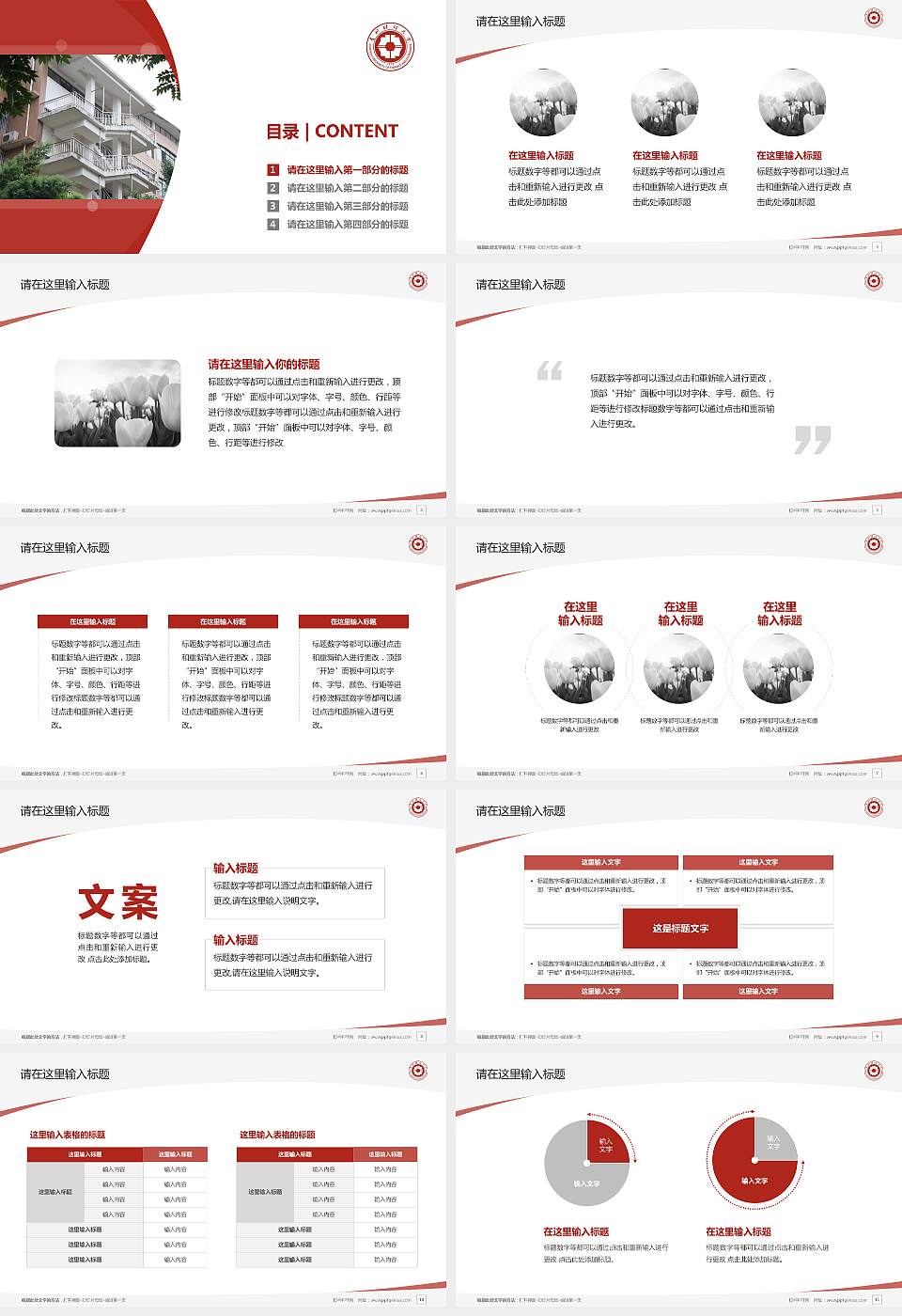 贵州财经大学毕业论文答辩PPT模板下载16:9格式幻灯片预览图2