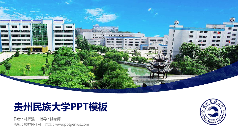贵州民族大学毕业论文答辩PPT模板下载_幻灯片预览图1