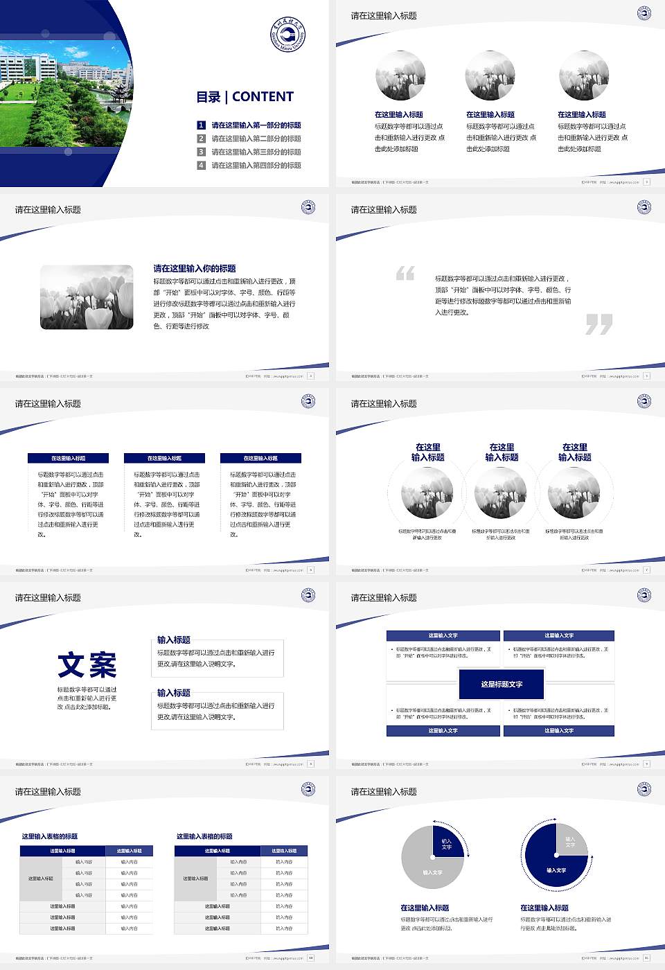 贵州民族大学毕业论文答辩PPT模板下载16:9格式幻灯片预览图2