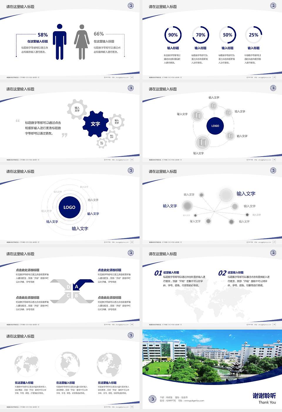 贵州民族大学毕业论文答辩PPT模板下载16:9格式幻灯片预览图4