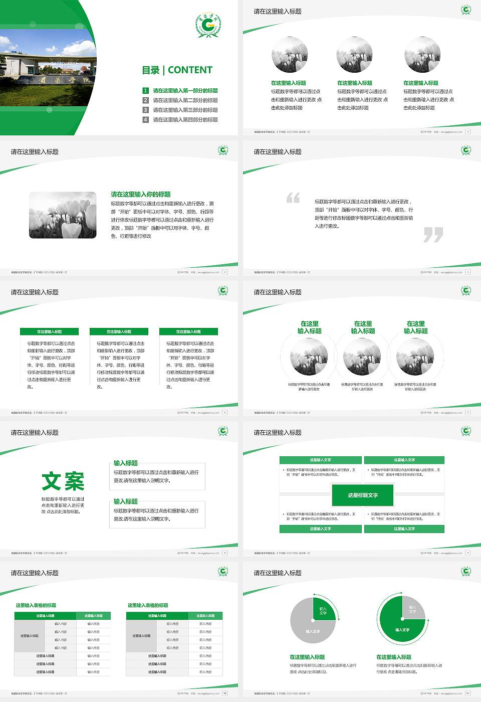 贵阳学院毕业论文答辩PPT模板下载16:9格式幻灯片预览图2