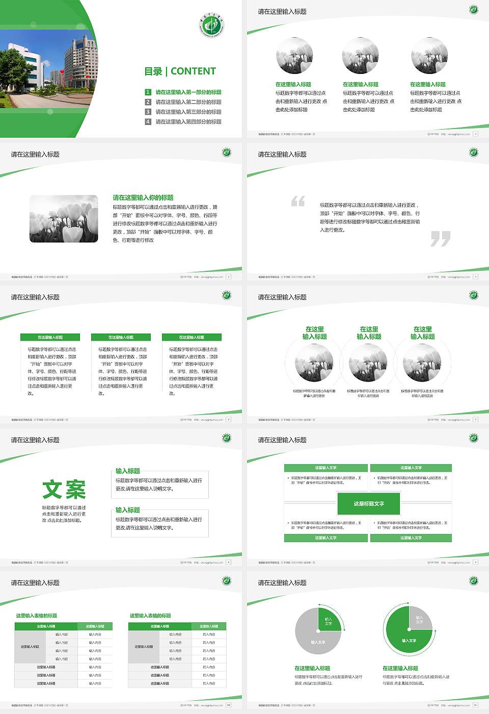 贵阳中医学院毕业论文答辩PPT模板下载16:9格式幻灯片预览图2