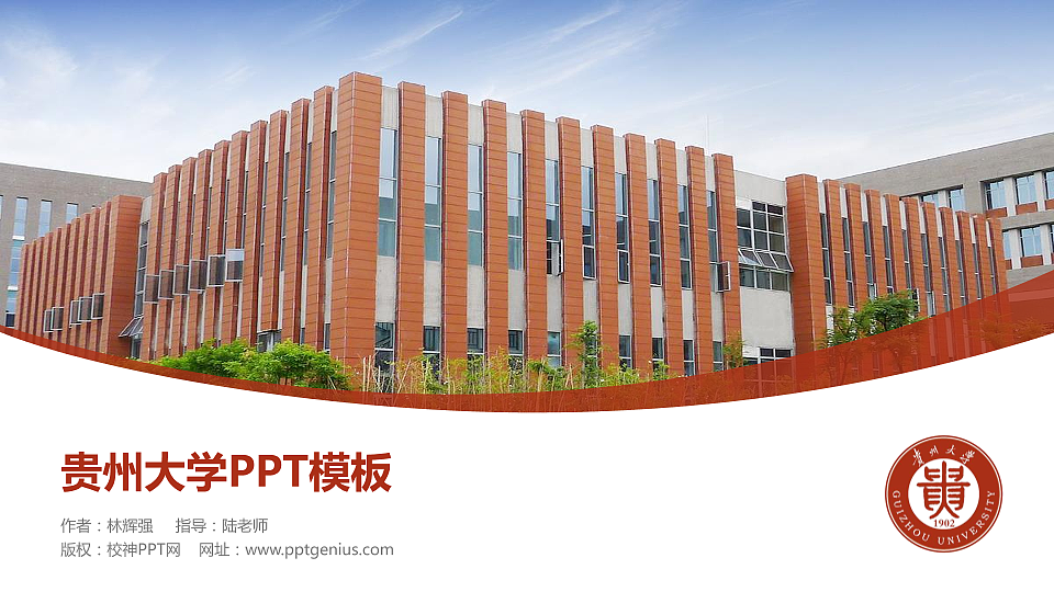贵州大学毕业论文答辩PPT模板下载_幻灯片预览图1