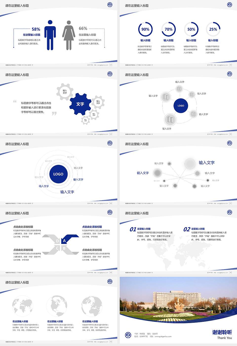 大连海事大学毕业论文答辩PPT模板下载16:9格式幻灯片预览图4