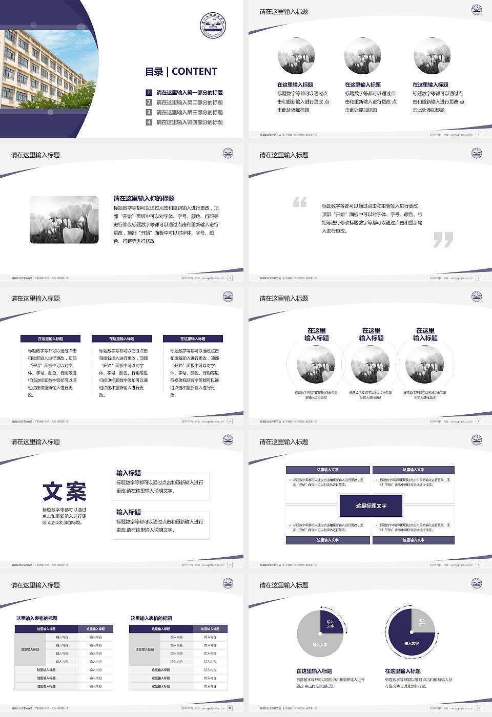 贵州工程职业学院毕业论文答辩PPT模板下载16:9格式幻灯片预览图2