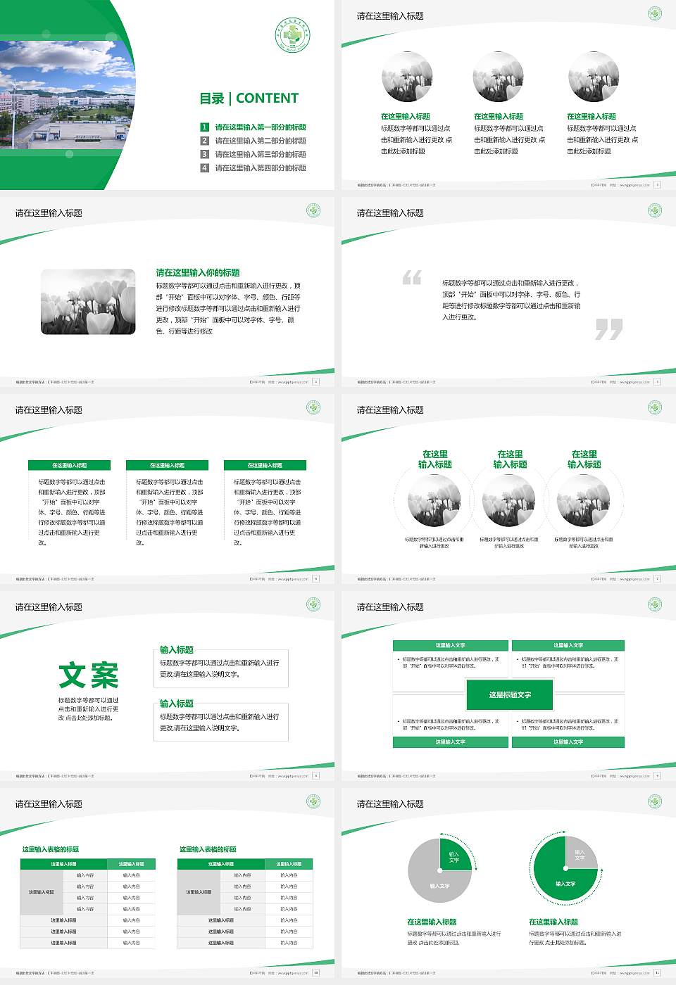 毕节医学高等专科学校毕业论文答辩PPT模板下载16:9格式幻灯片预览图2