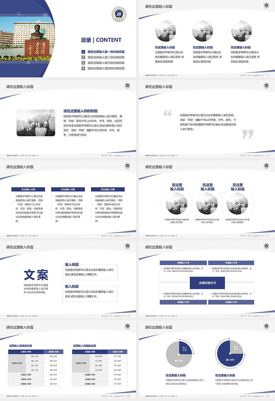 贵州警官职业学院毕业论文答辩PPT模板下载16:9格式幻灯片预览图2