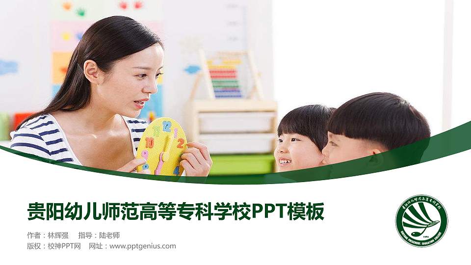 贵阳幼儿师范高等专科学校毕业论文答辩PPT模板下载16:9格式PPT封面效果预览图