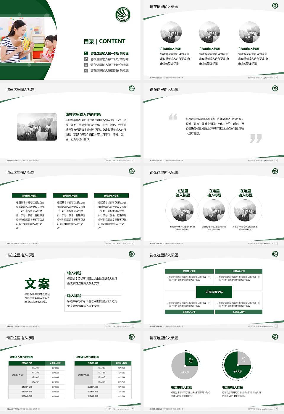 贵阳幼儿师范高等专科学校毕业论文答辩PPT模板下载16:9格式幻灯片预览图2