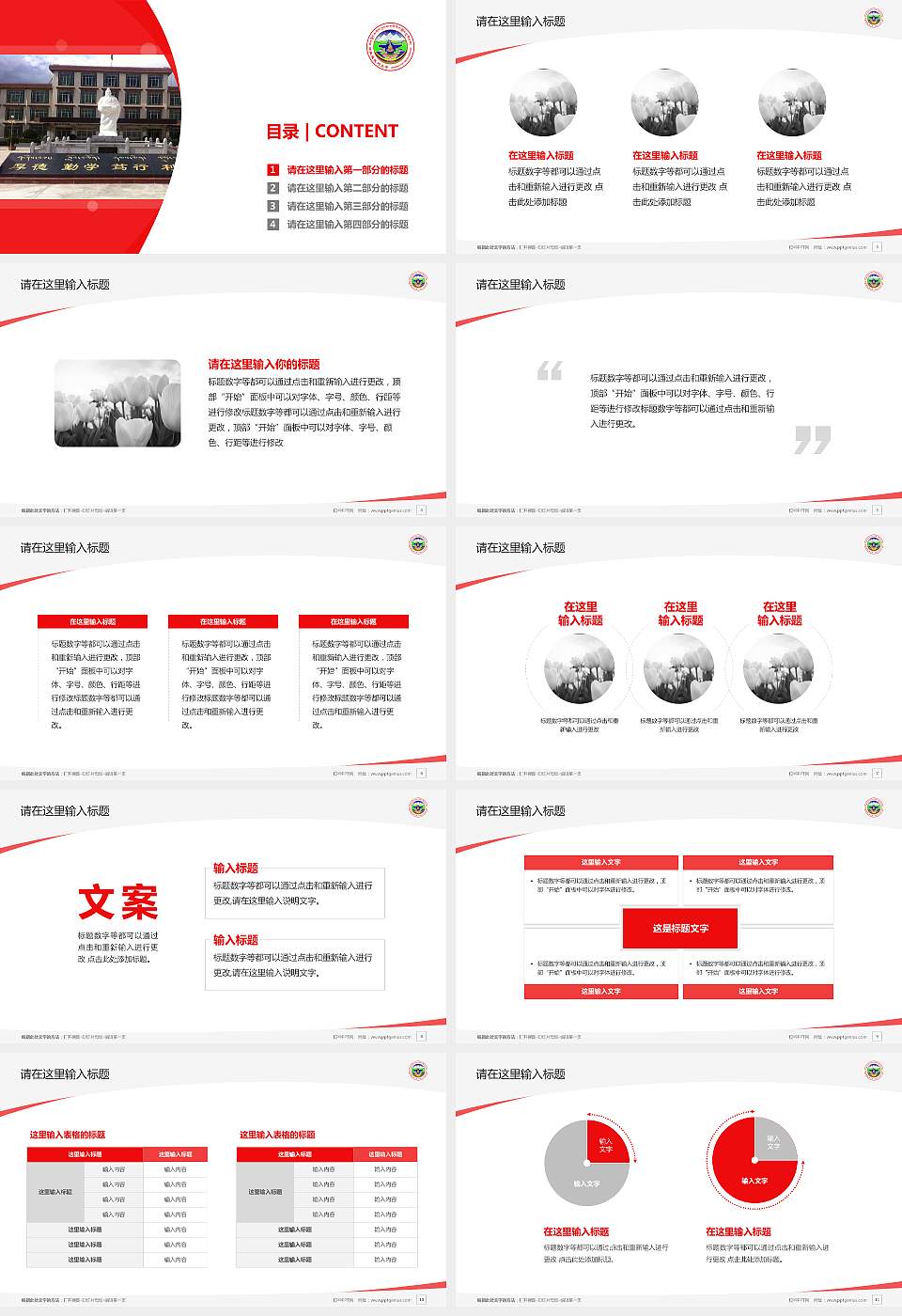 西藏藏医药大学毕业论文答辩PPT模板下载16:9格式幻灯片预览图2
