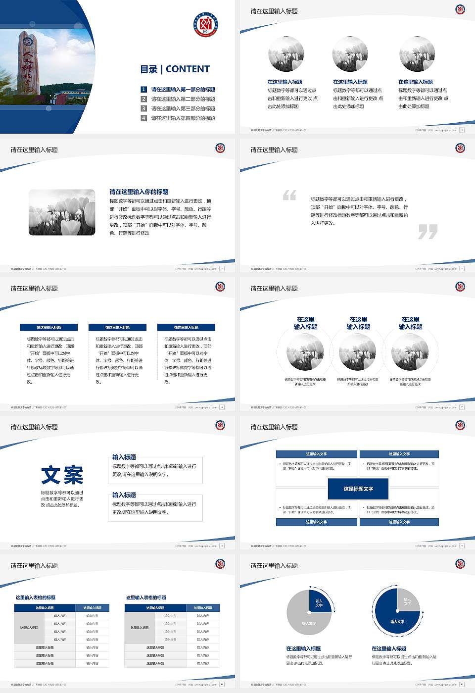 贵阳人文科技学院毕业论文答辩PPT模板下载16:9格式幻灯片预览图2