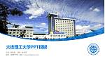 大连理工大学毕业论文答辩PPT模板下载_幻灯片封面预览图