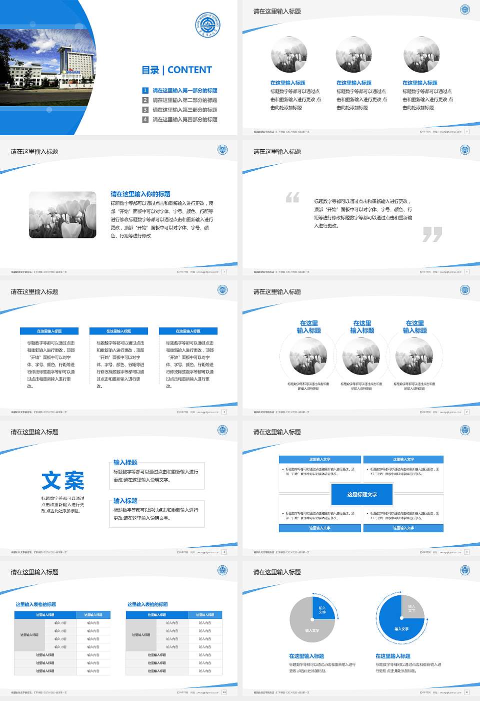 大连理工大学毕业论文答辩PPT模板下载16:9格式幻灯片预览图2