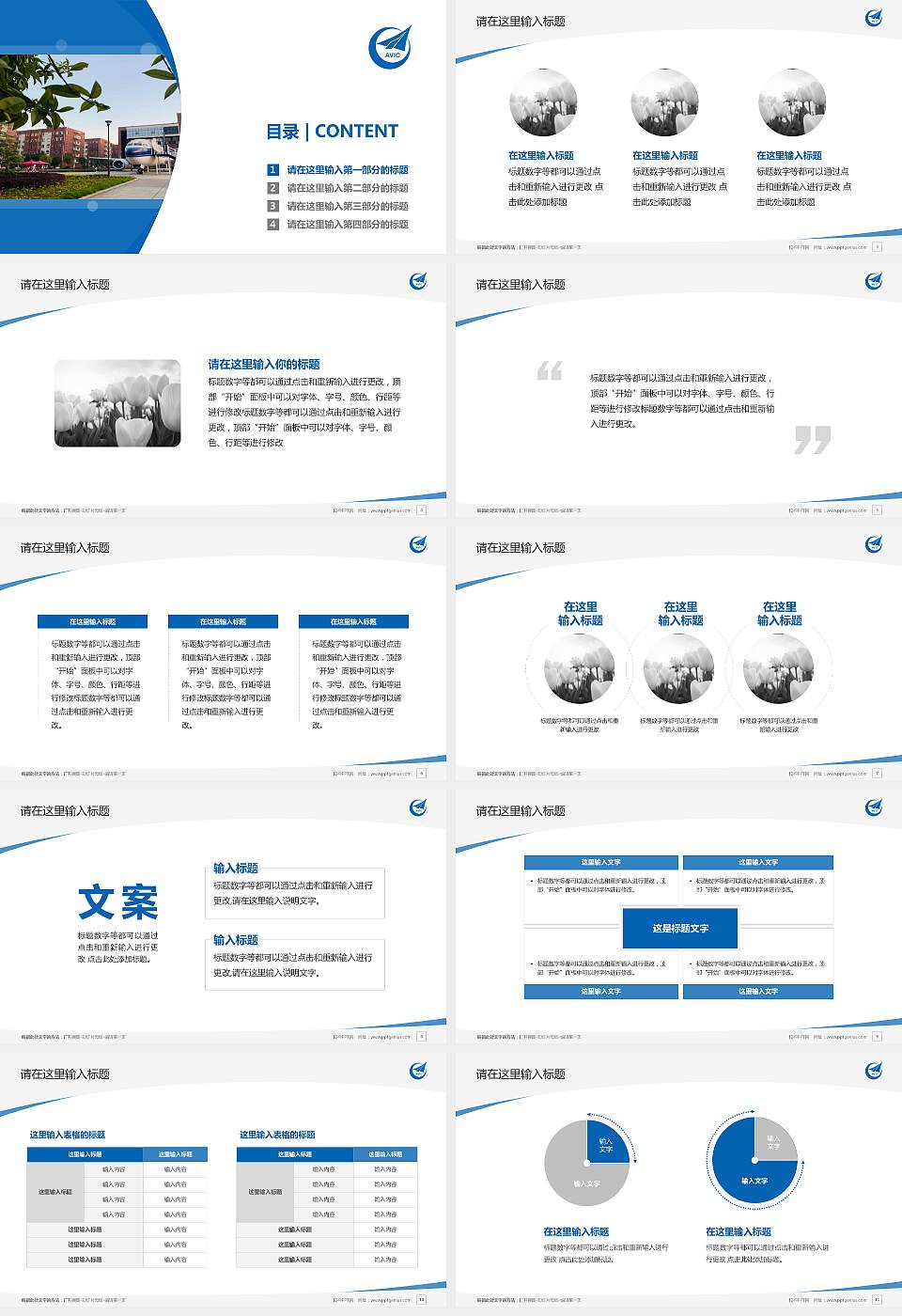 贵州航空职业技术学院毕业论文答辩PPT模板下载16:9格式幻灯片预览图2