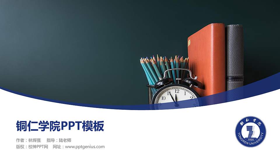 铜仁学院毕业论文答辩PPT模板下载16:9格式PPT封面效果预览图