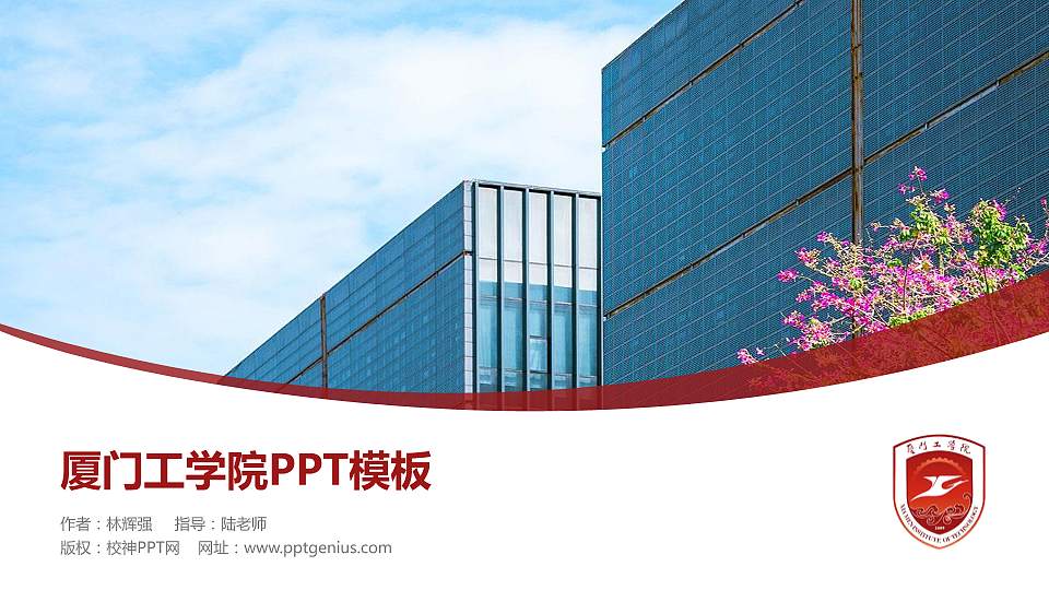 厦门工学院毕业论文答辩PPT模板下载16:9格式PPT封面效果预览图