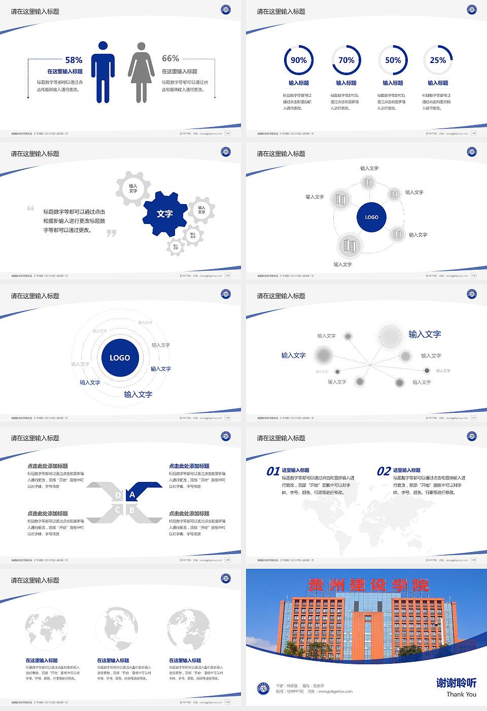 贵州建设职业技术学院毕业论文答辩PPT模板下载16:9格式幻灯片预览图4
