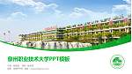泉州职业技术大学毕业论文答辩PPT模板下载_幻灯片封面预览图