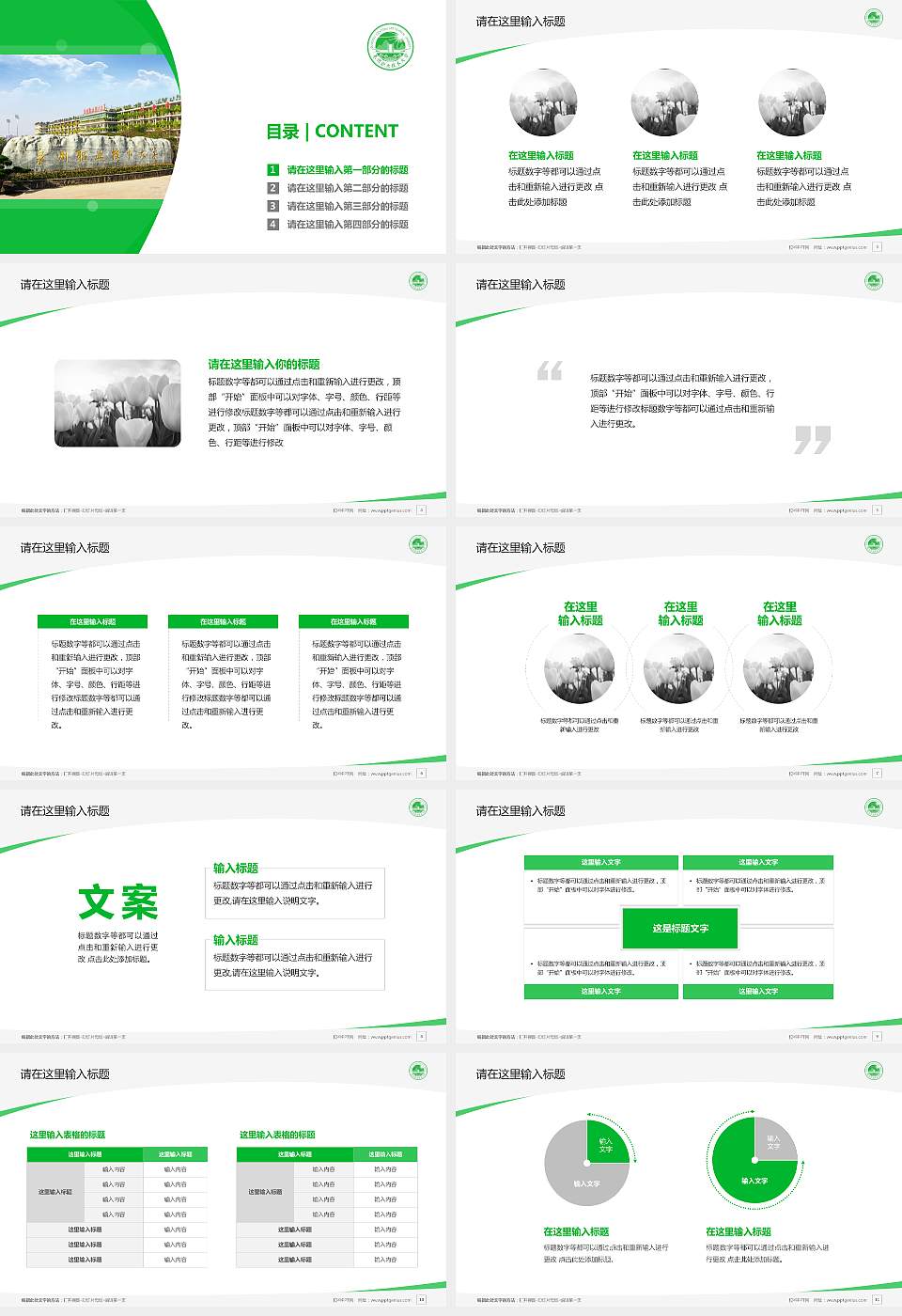 泉州职业技术大学毕业论文答辩PPT模板下载16:9格式幻灯片预览图2