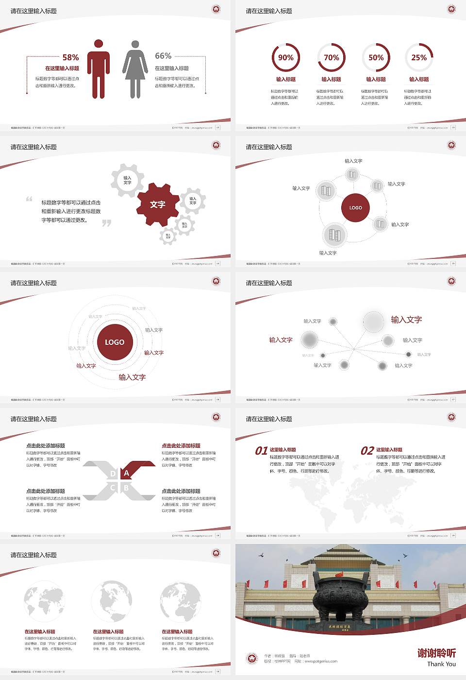 西藏民族学院毕业论文答辩PPT模板下载16:9格式幻灯片预览图4