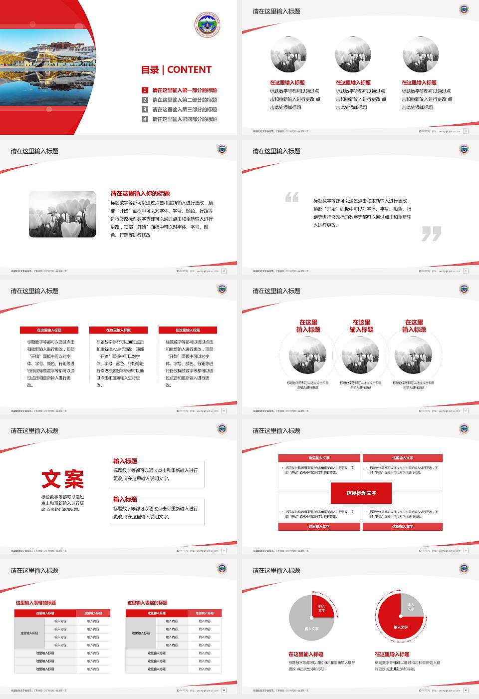 西藏藏医学院毕业论文答辩PPT模板下载16:9格式幻灯片预览图2