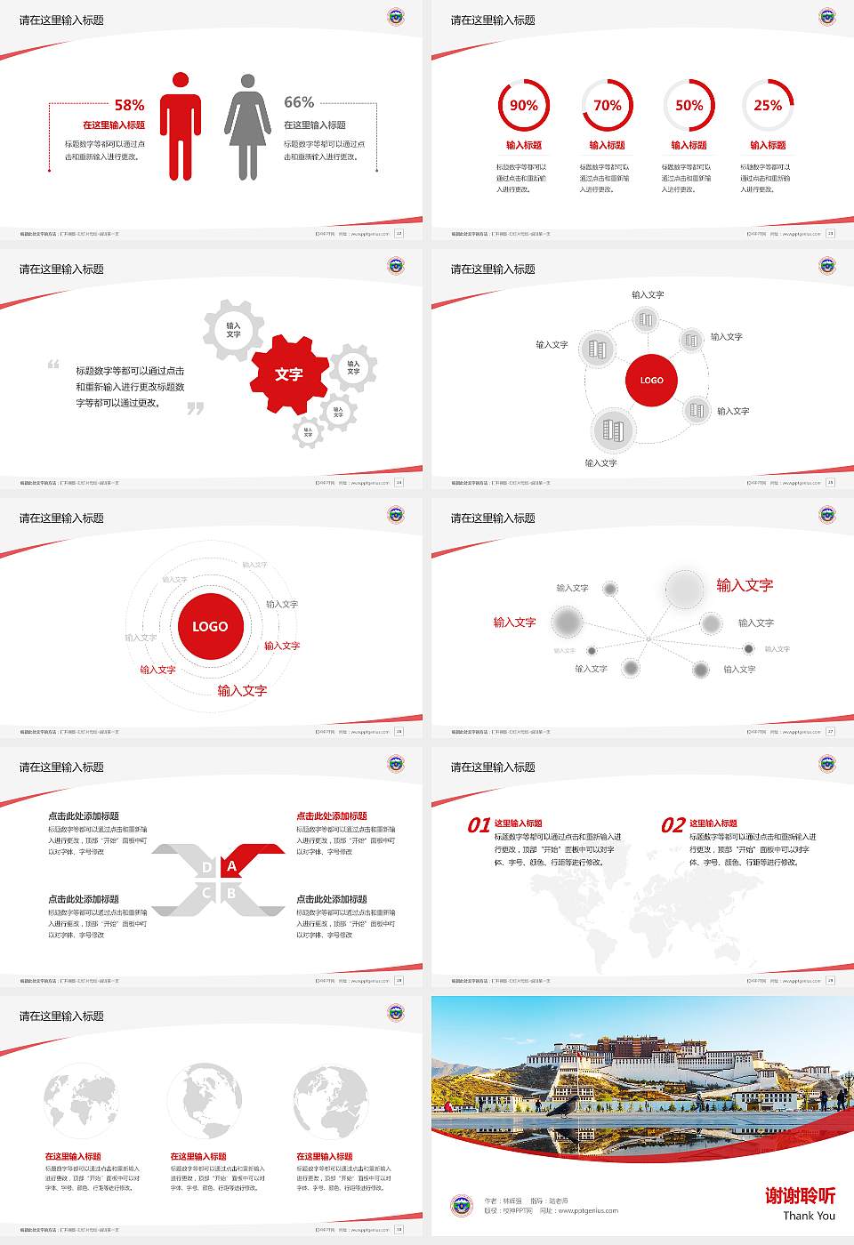 西藏藏医学院毕业论文答辩PPT模板下载16:9格式幻灯片预览图4