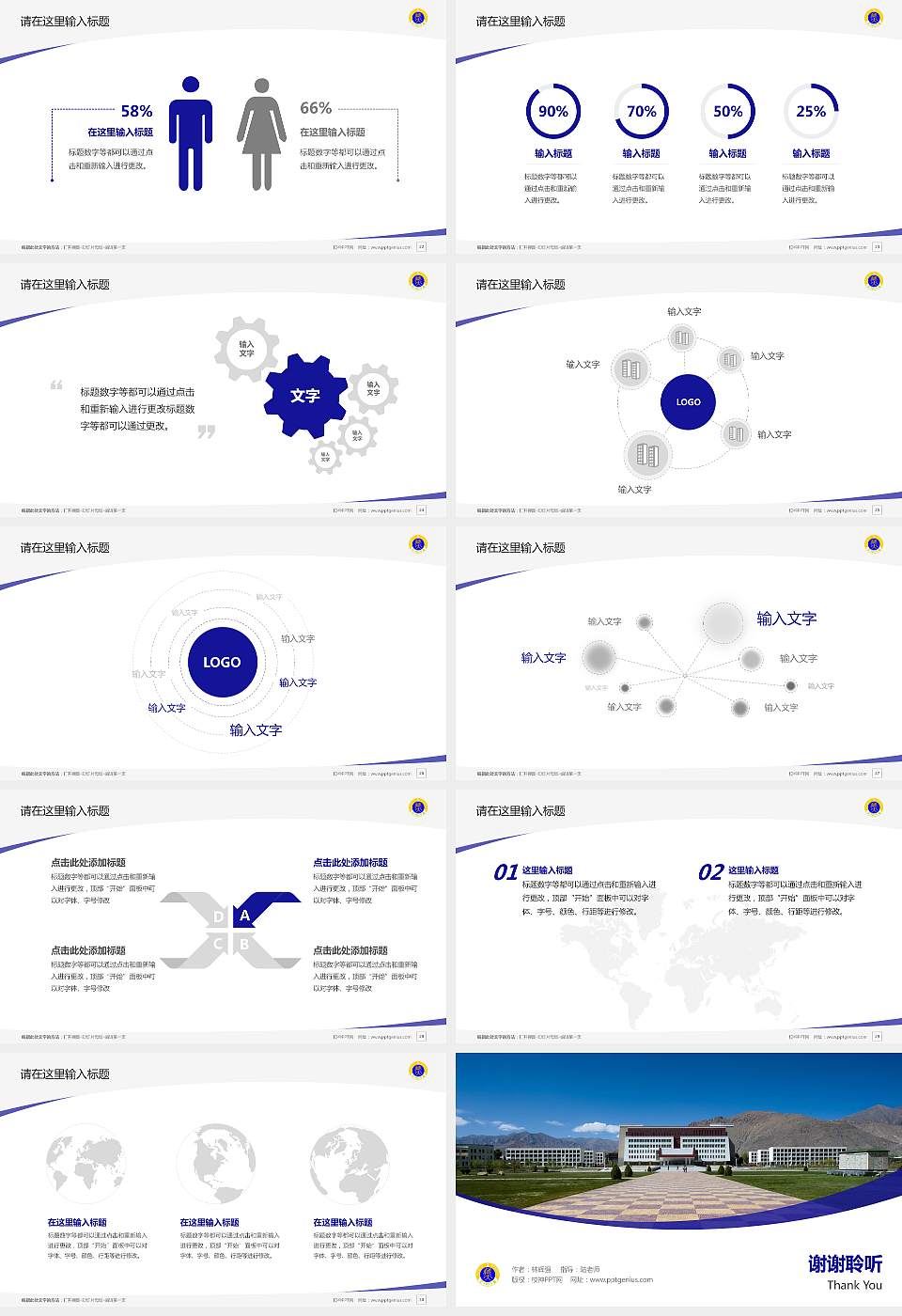 西藏大学毕业论文答辩PPT模板下载16:9格式幻灯片预览图4