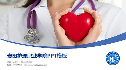 贵阳护理职业学院毕业论文答辩PPT模板下载